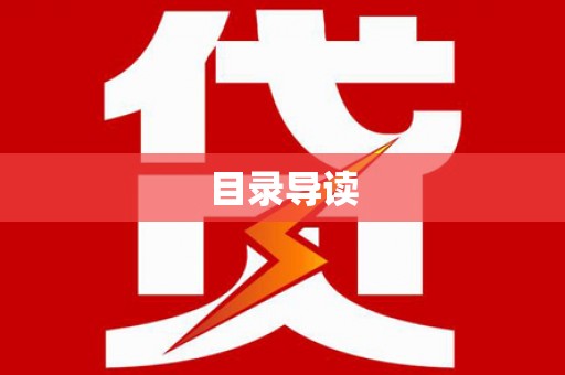 镜湖目录导读