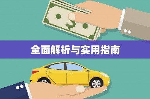镜湖全面解析与实用指南