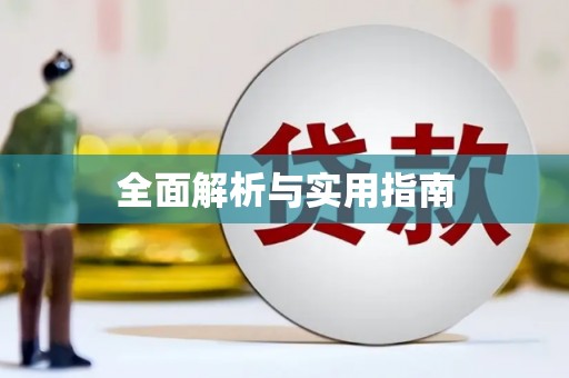 镜湖全面解析与实用指南