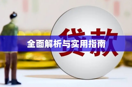 镜湖全面解析与实用指南