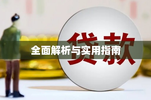 镜湖全面解析与实用指南