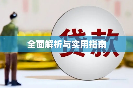 镜湖全面解析与实用指南