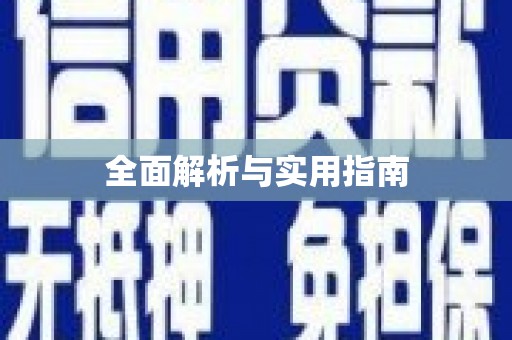 镜湖全面解析与实用指南
