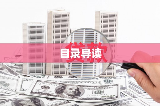 镜湖目录导读